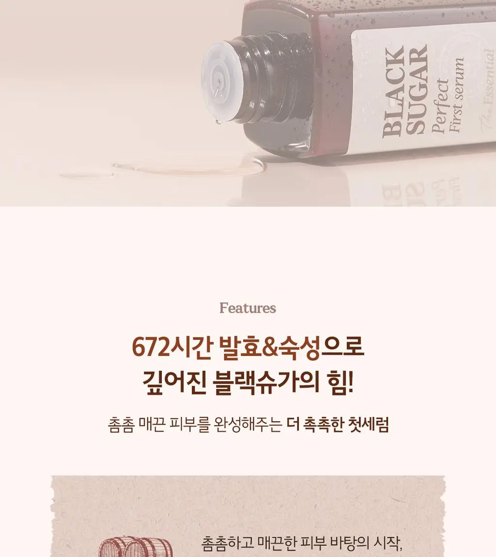 [NEW/매끈결광] 스킨푸드 블랙슈가 퍼펙트 첫세럼 더 에센셜 150ml 상세페이지 5